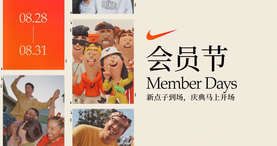 Nike FA23 Nike Member Days